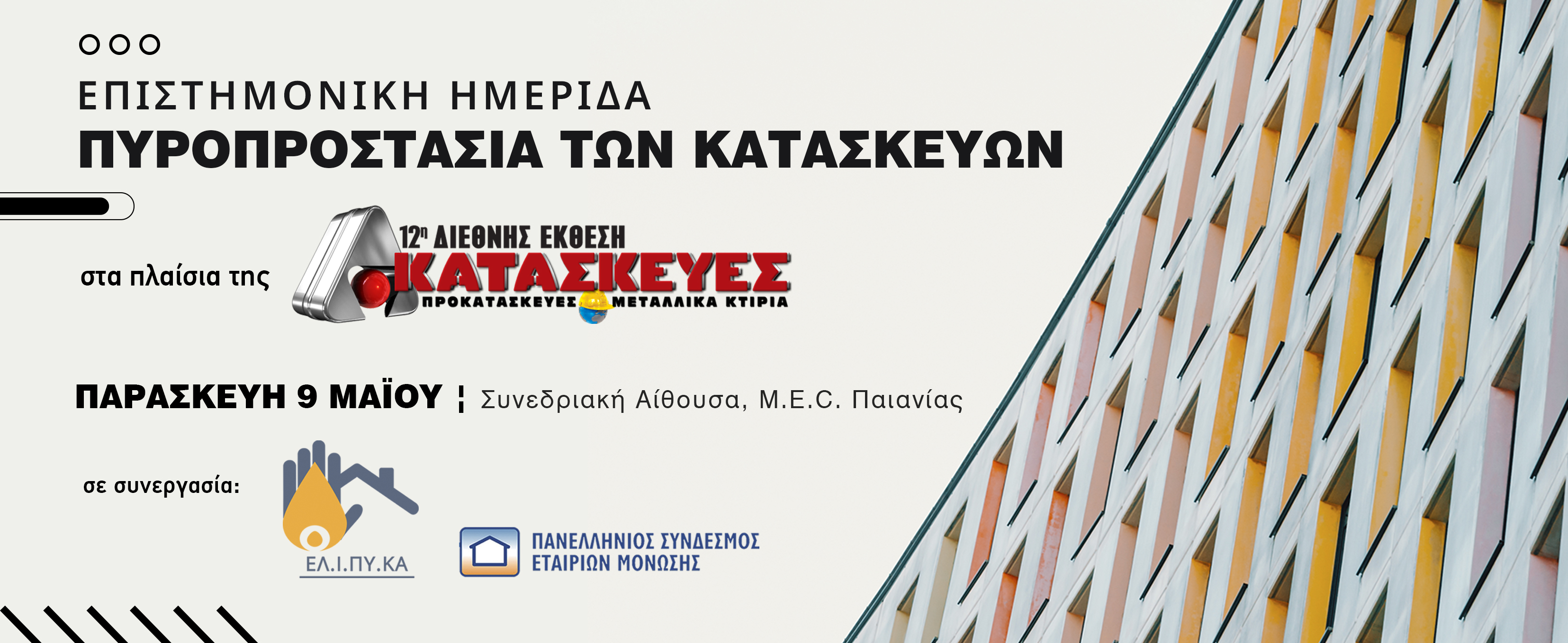 banner-expoconstructions-imerida-piroprostasia-web