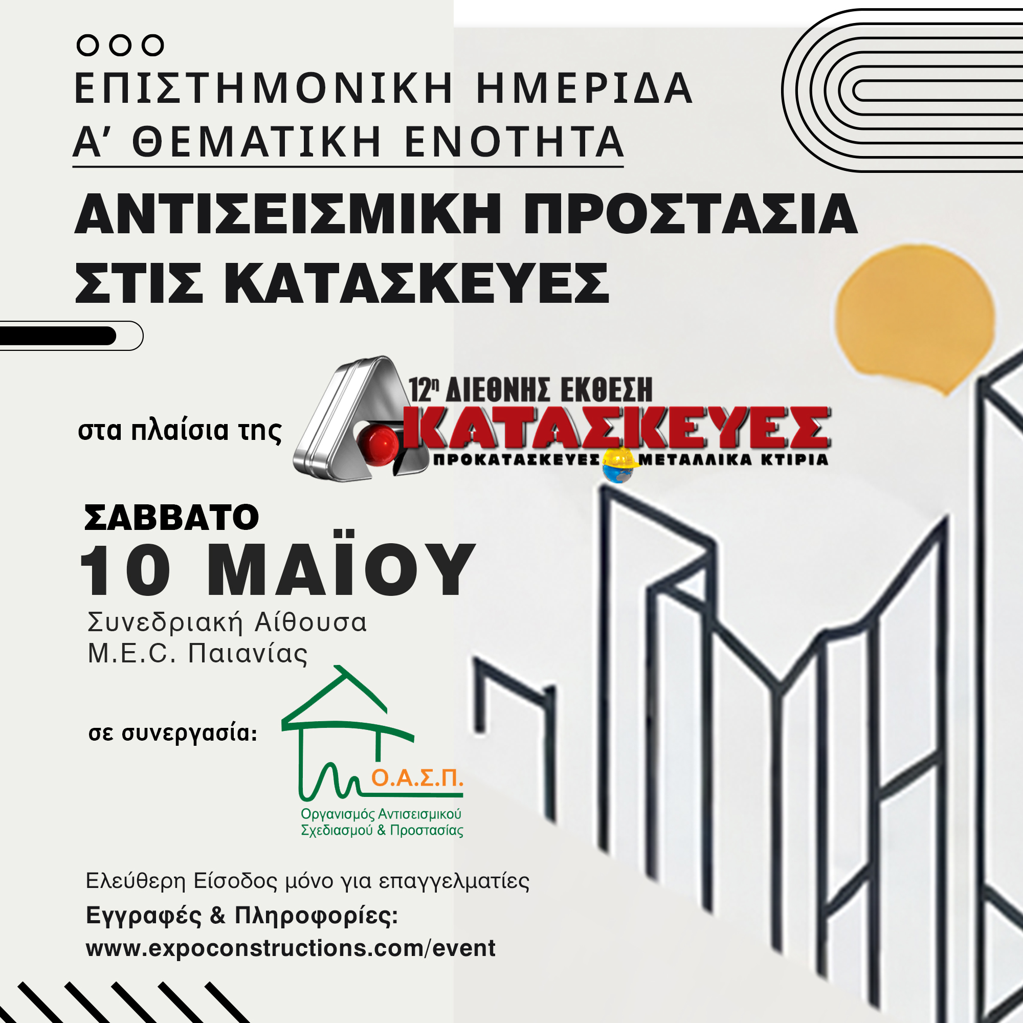 expoconstructions-imerida-antiseismiki-prostasia